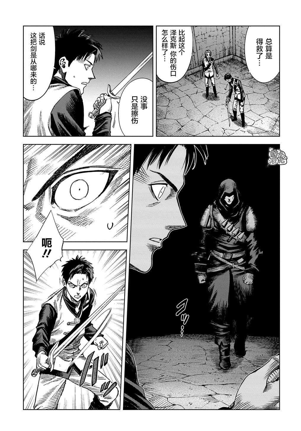 魔导的系谱 第13话 第15页