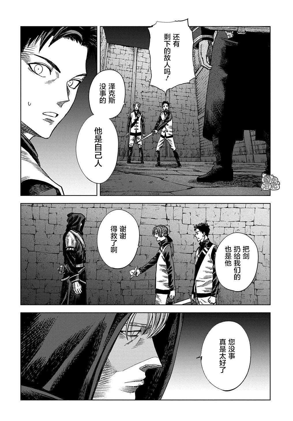 魔导的系谱 第13话 第16页
