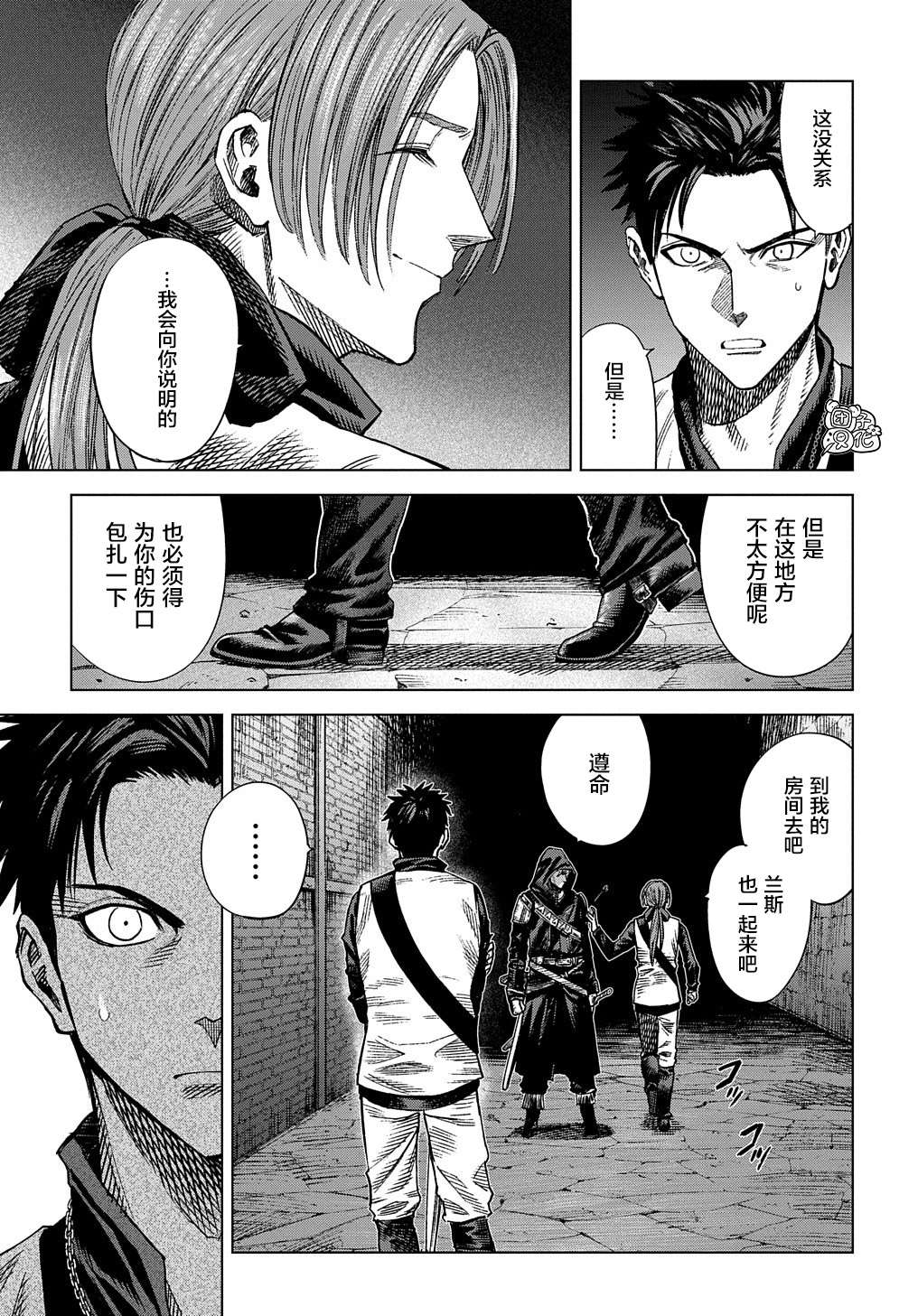 魔导的系谱 第13话 第19页