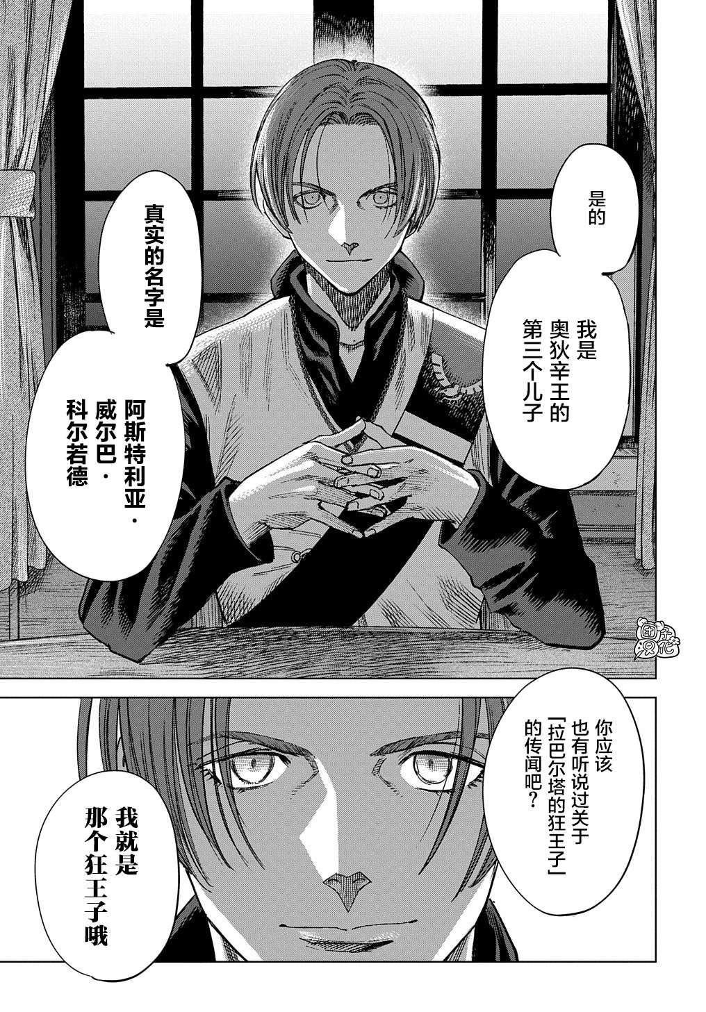 魔导的系谱 第13话 第23页