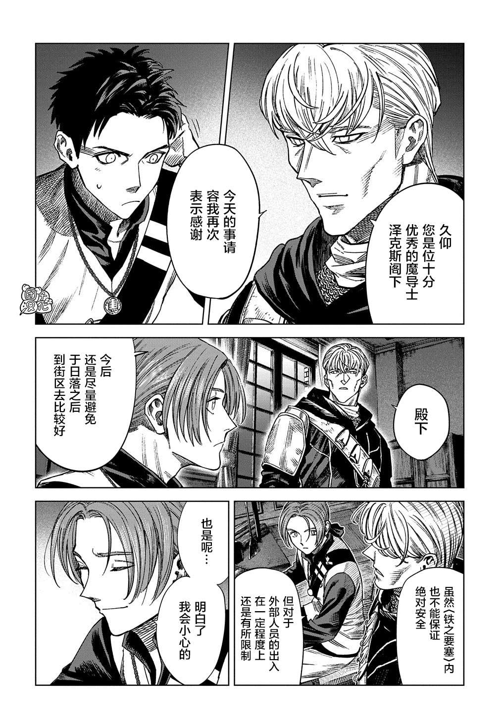 魔导的系谱 第13话 第30页
