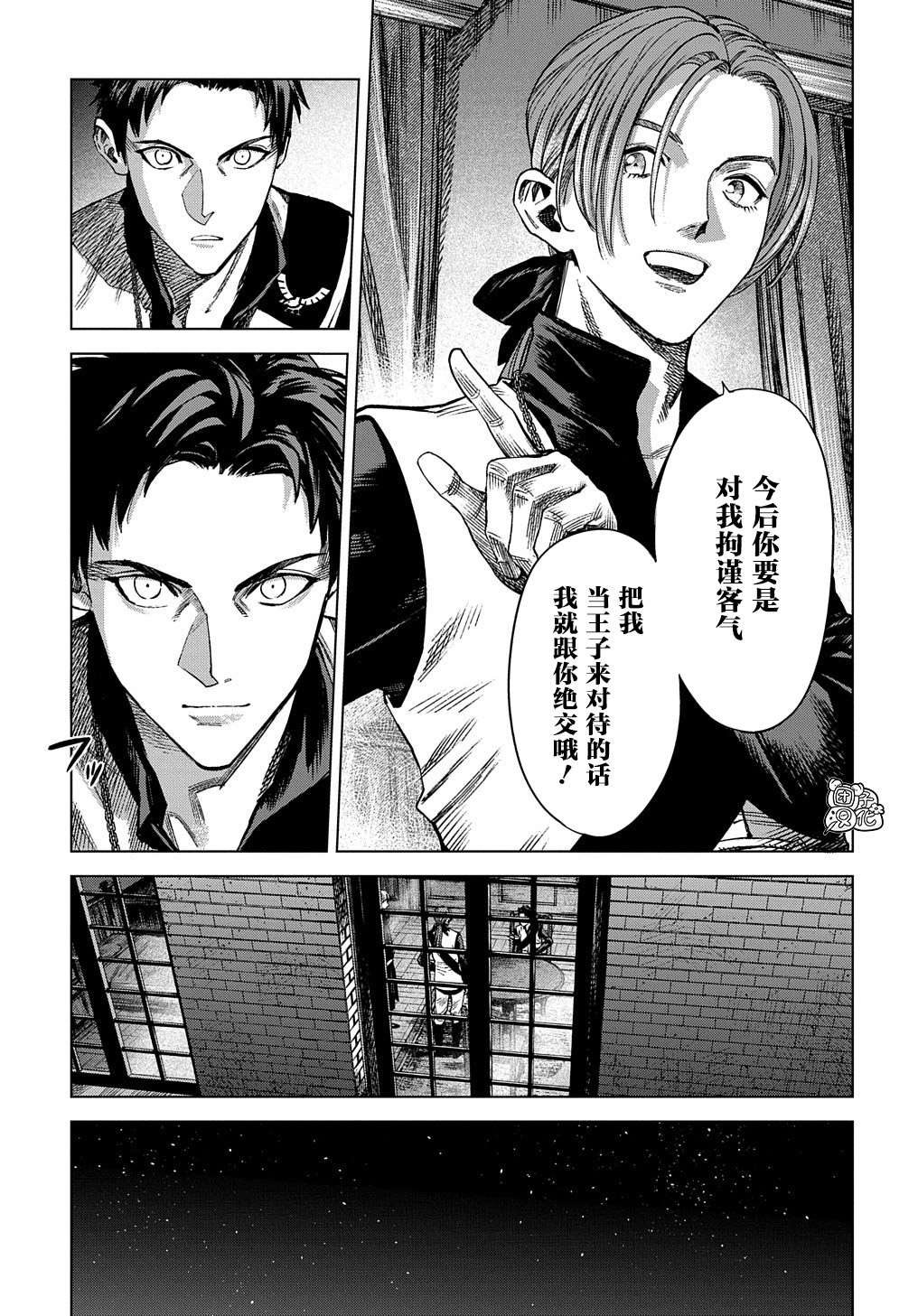 魔导的系谱 第13话 第33页