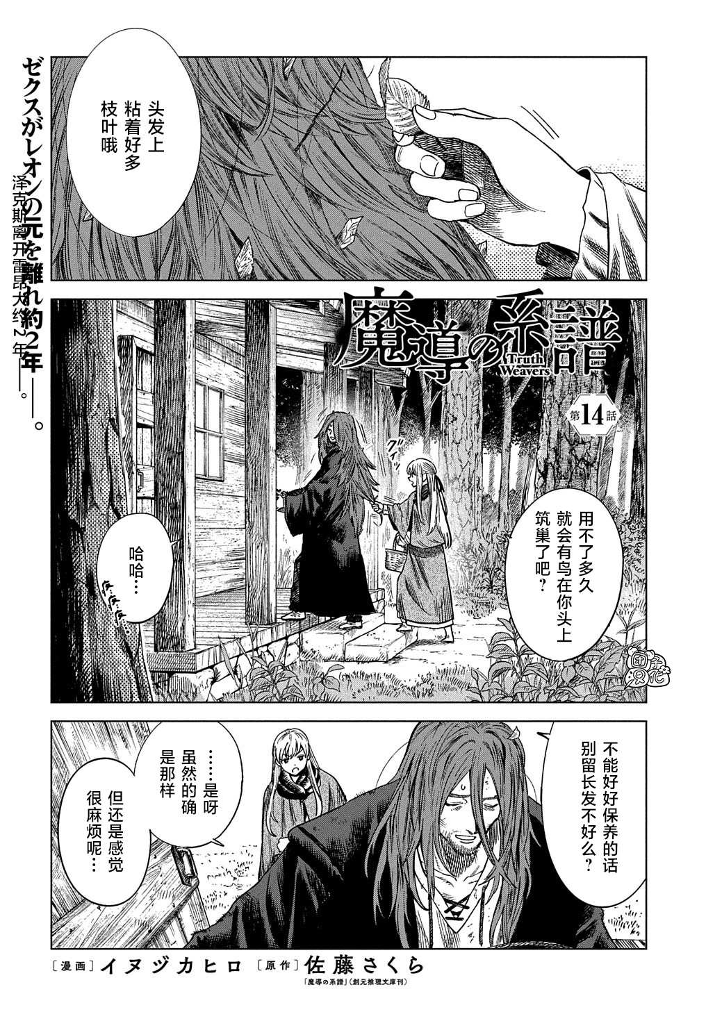 魔导的系谱 第14话 第1页