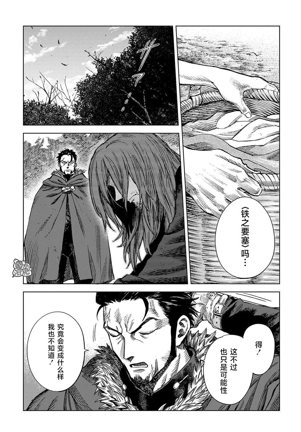 魔导的系谱 第14话 第11页