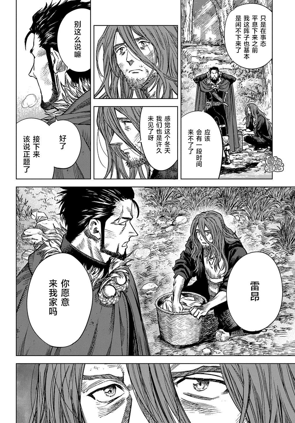 魔导的系谱 第14话 第12页