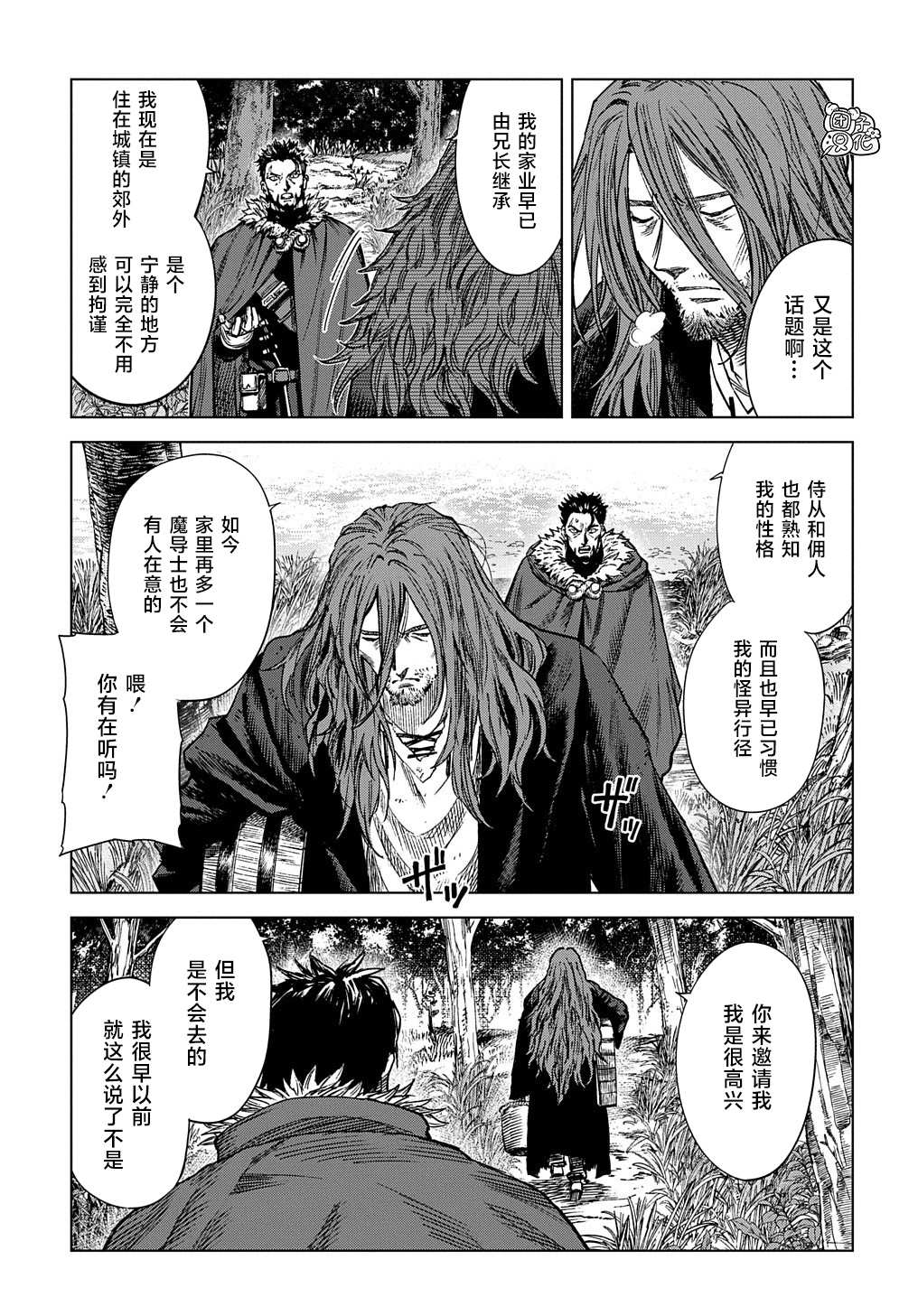 魔导的系谱 第14话 第13页