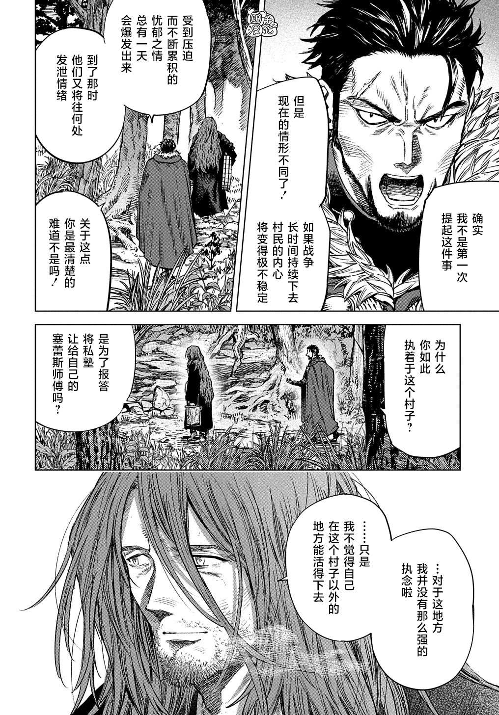 魔导的系谱 第14话 第14页