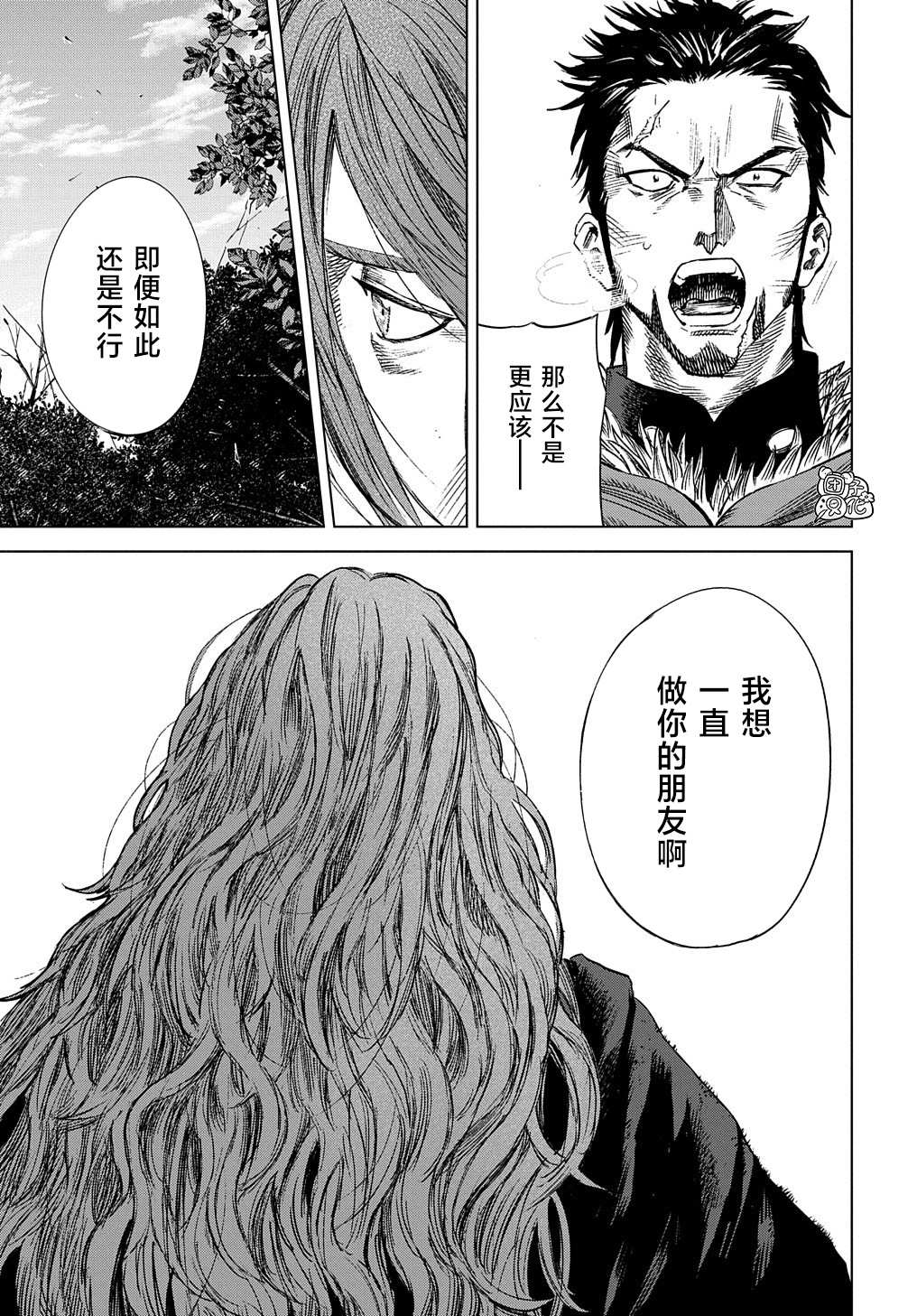 魔导的系谱 第14话 第15页
