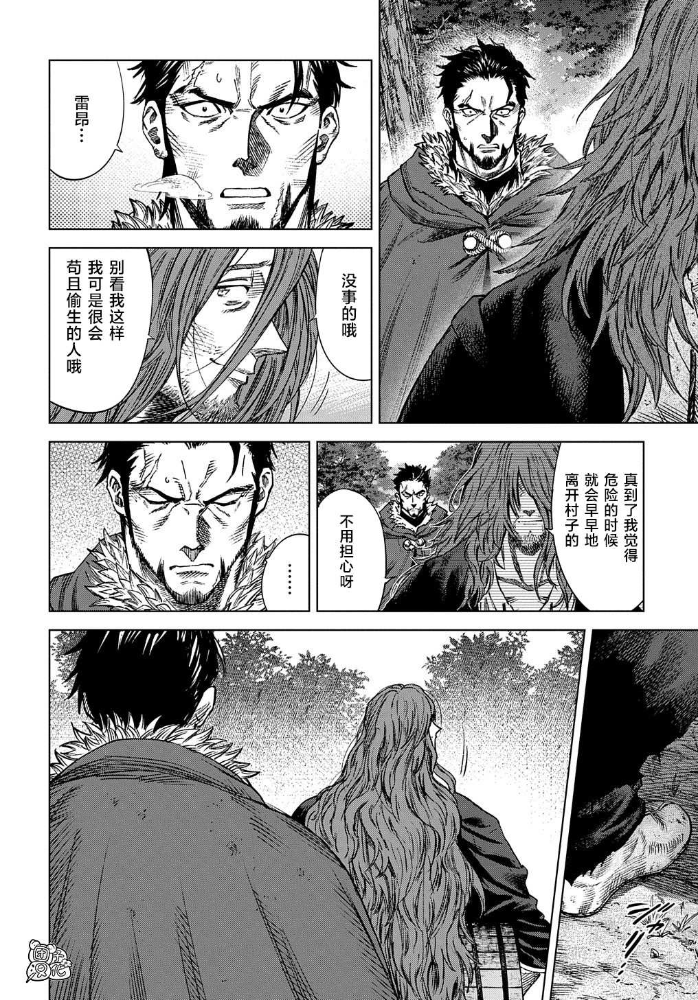 魔导的系谱 第14话 第16页