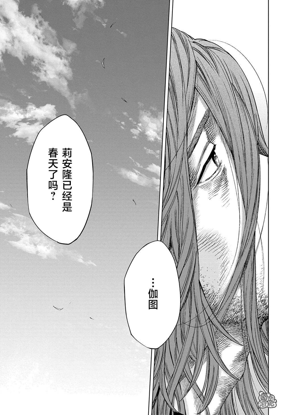 魔导的系谱 第14话 第17页