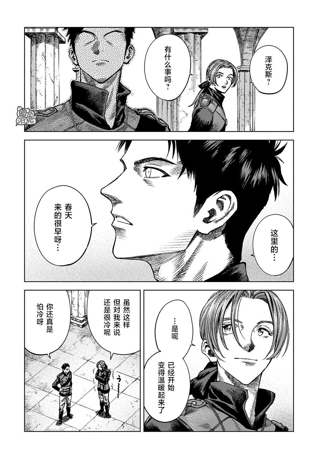 魔导的系谱 第14话 第19页