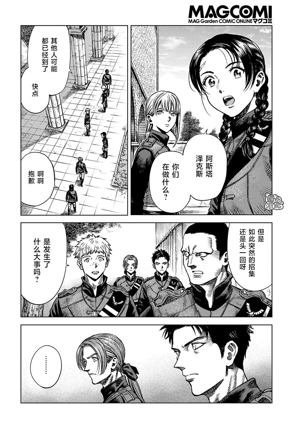 魔导的系谱 第14话 第20页
