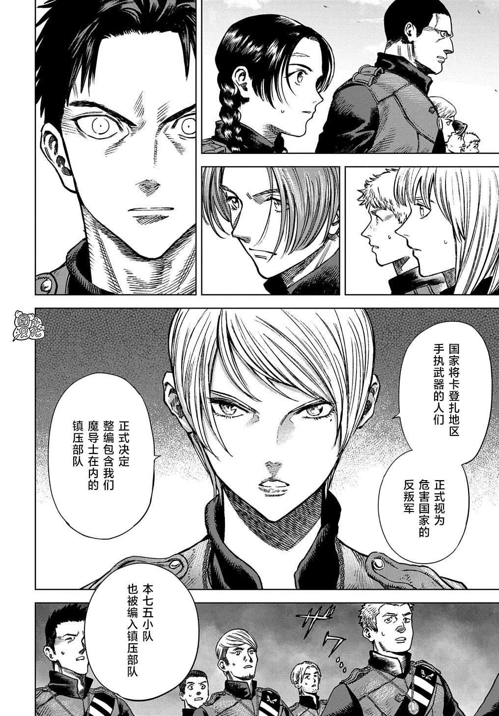 魔导的系谱 第14话 第22页