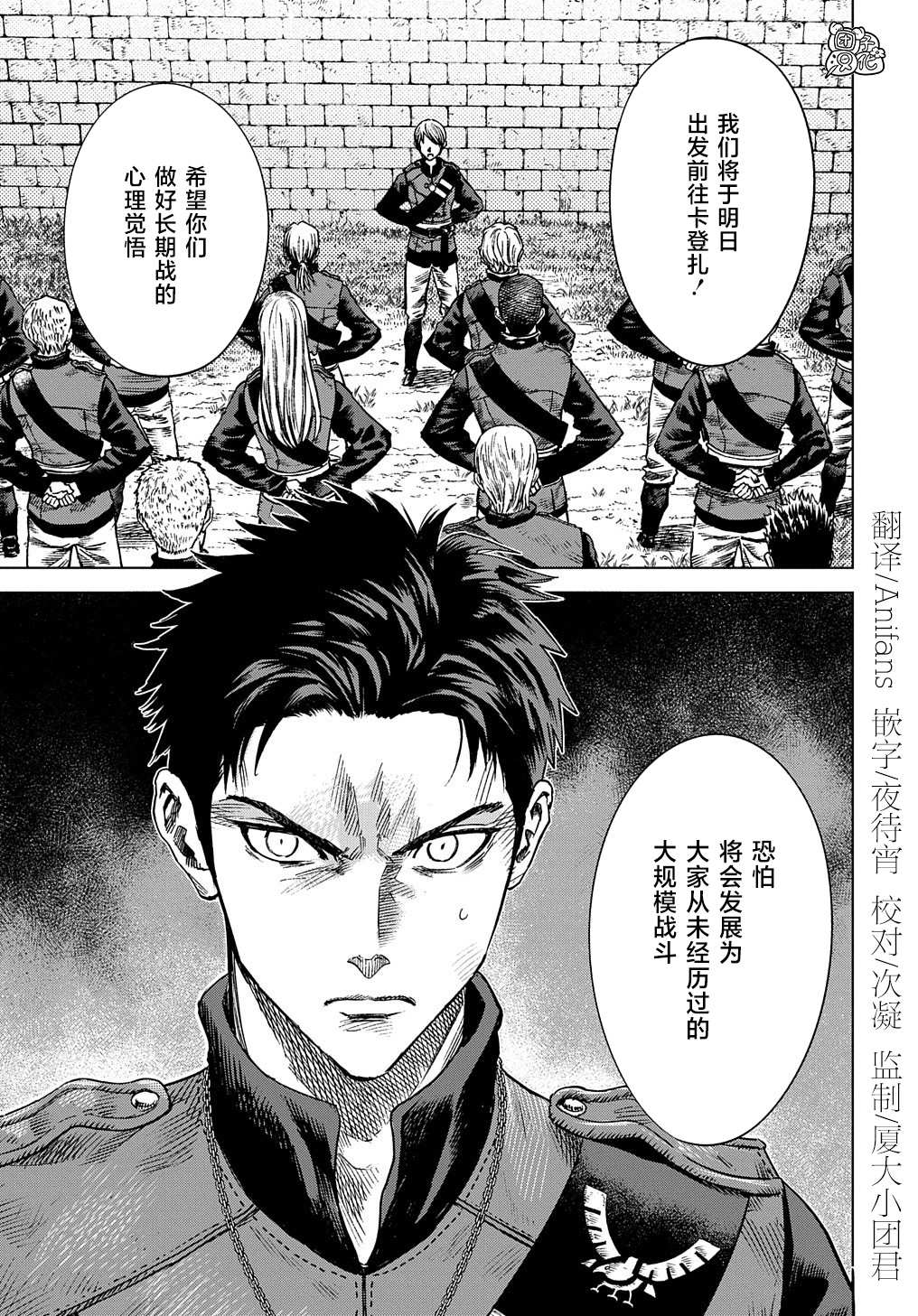 魔导的系谱 第14话 第23页
