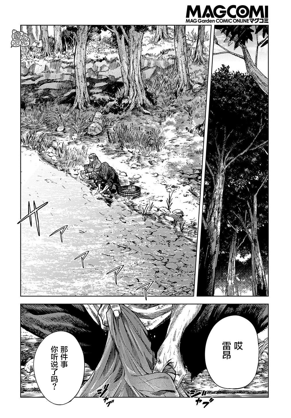 魔导的系谱 第14话 第4页