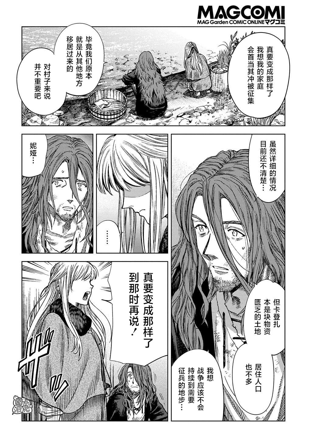 魔导的系谱 第14话 第6页