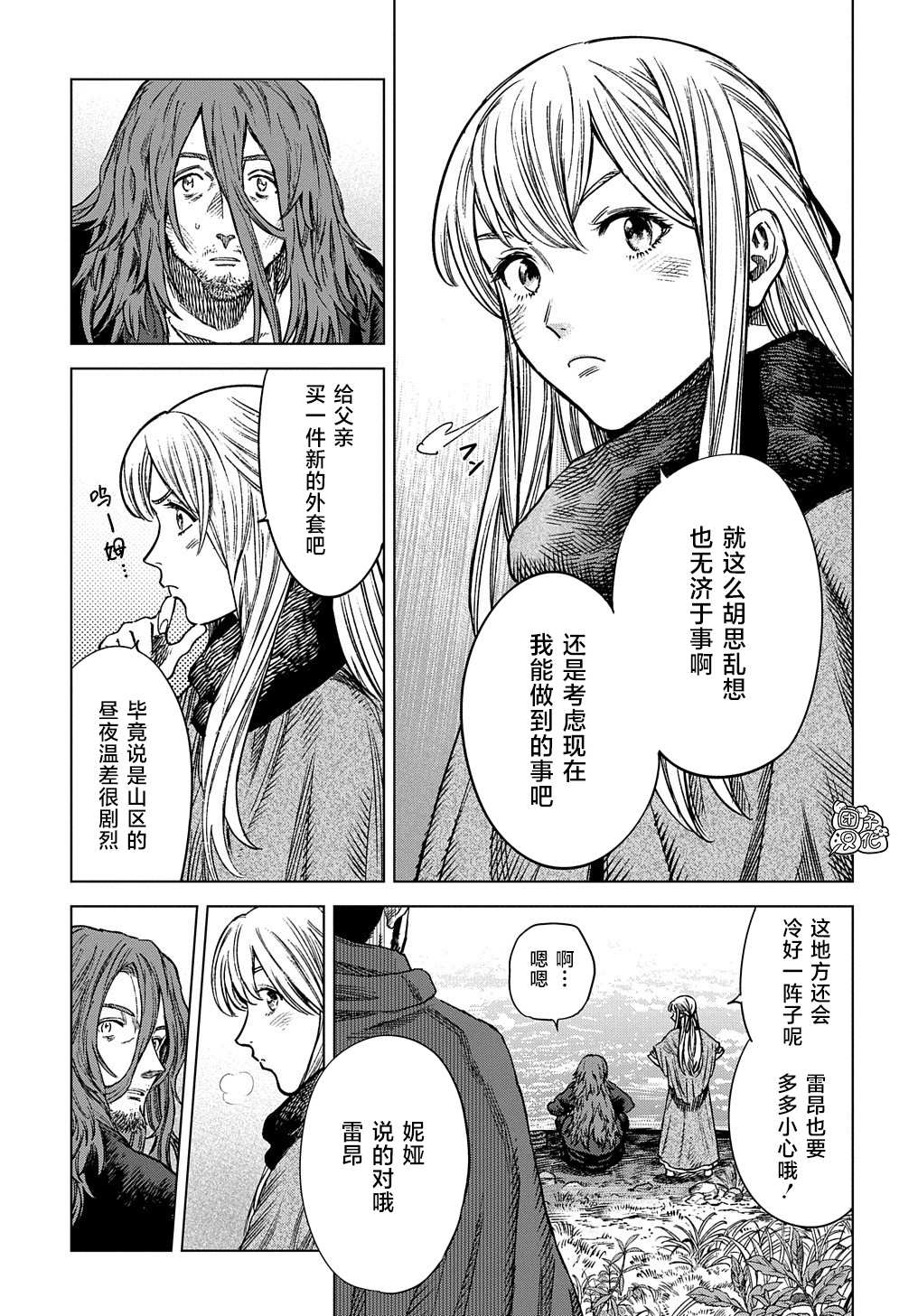 魔导的系谱 第14话 第7页