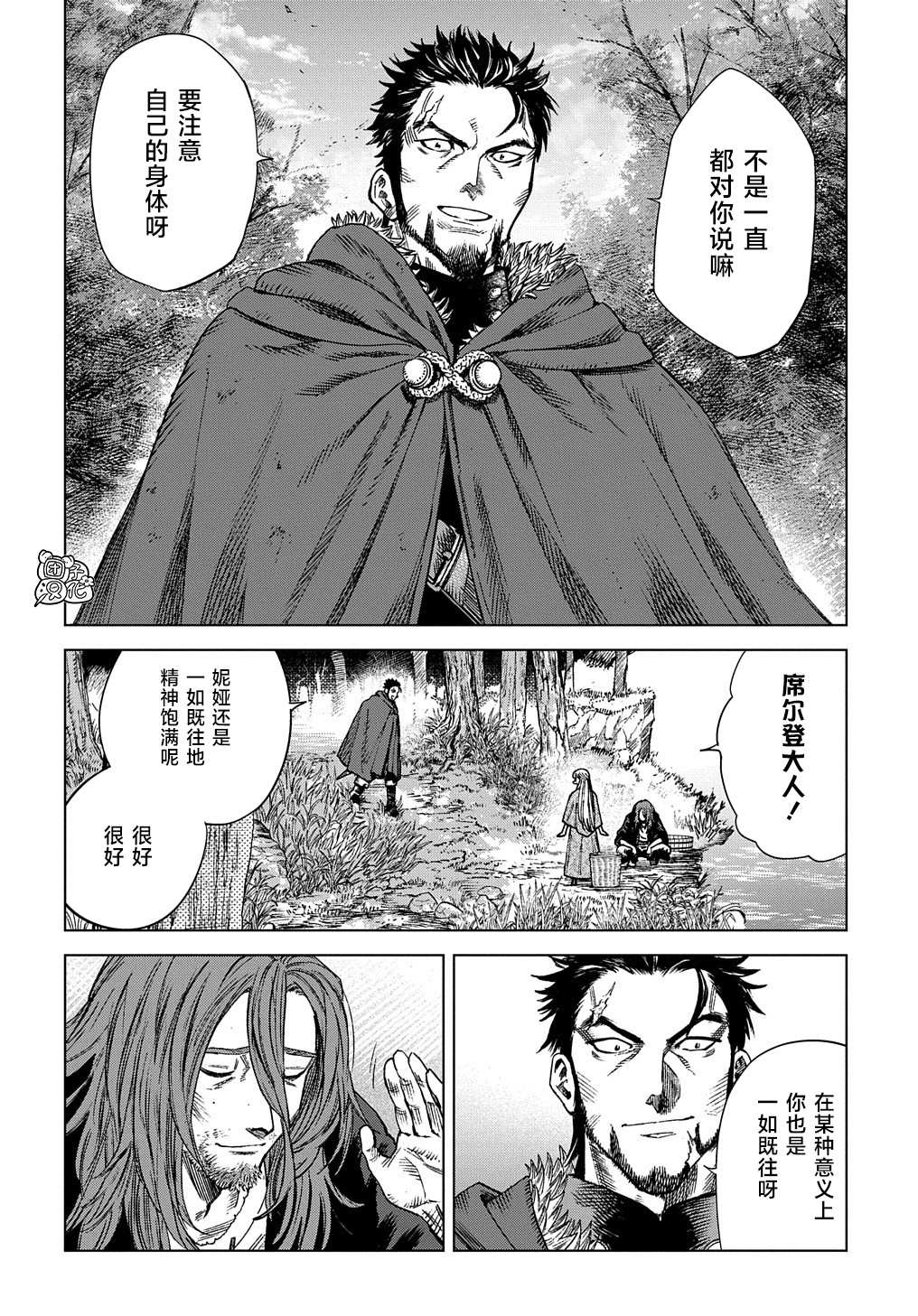 魔导的系谱 第14话 第8页