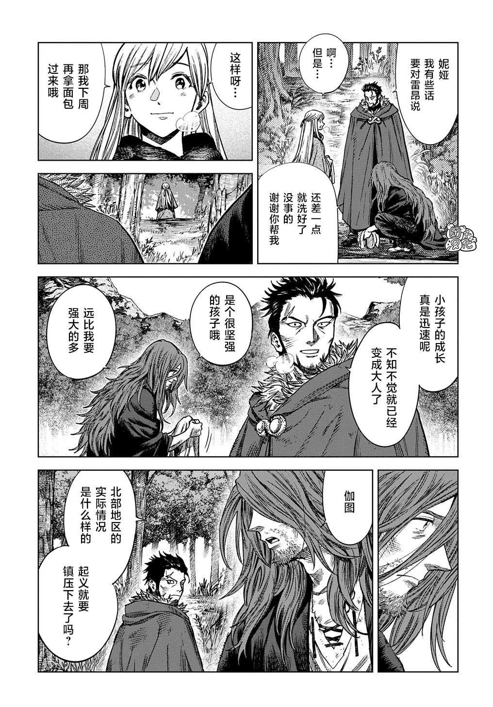 魔导的系谱 第14话 第9页