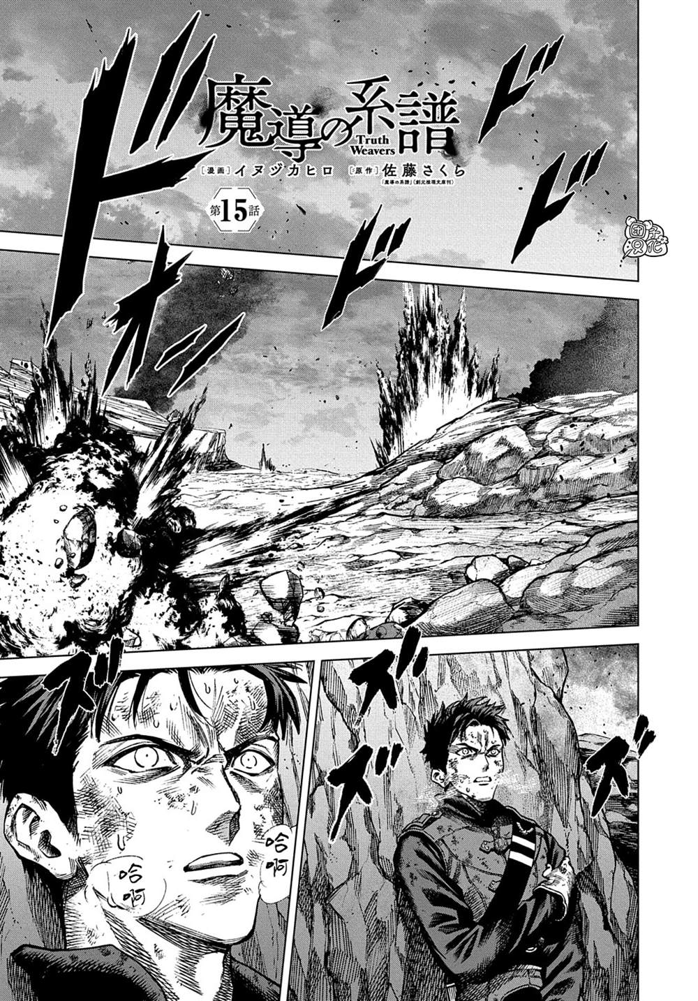 魔导的系谱 第15话 第1页
