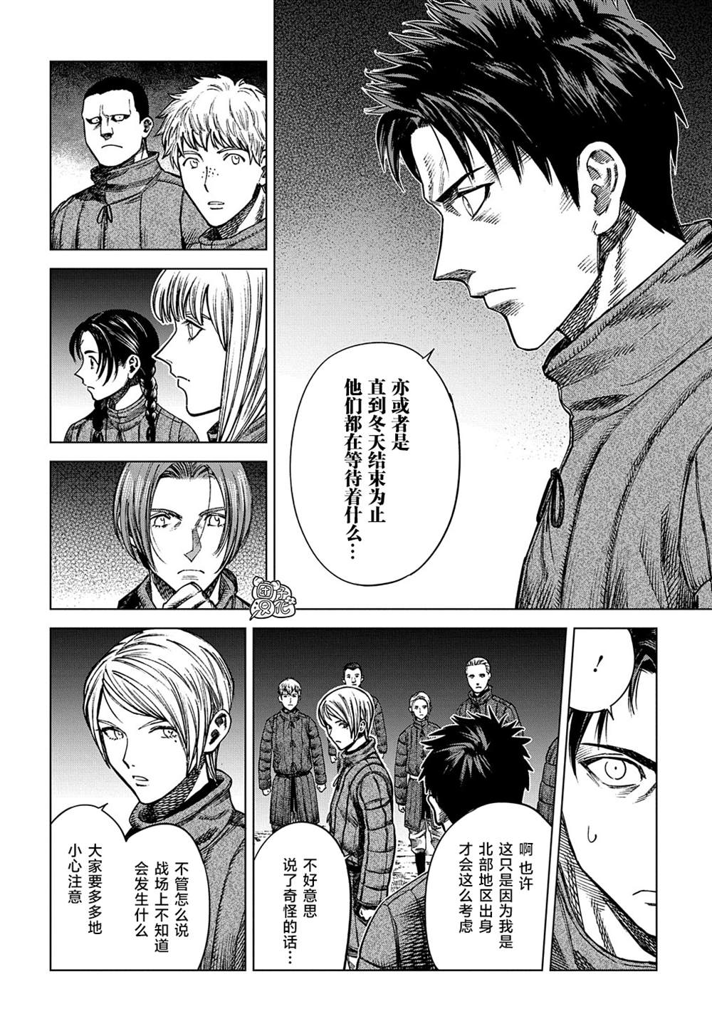 魔导的系谱 第15话 第15页