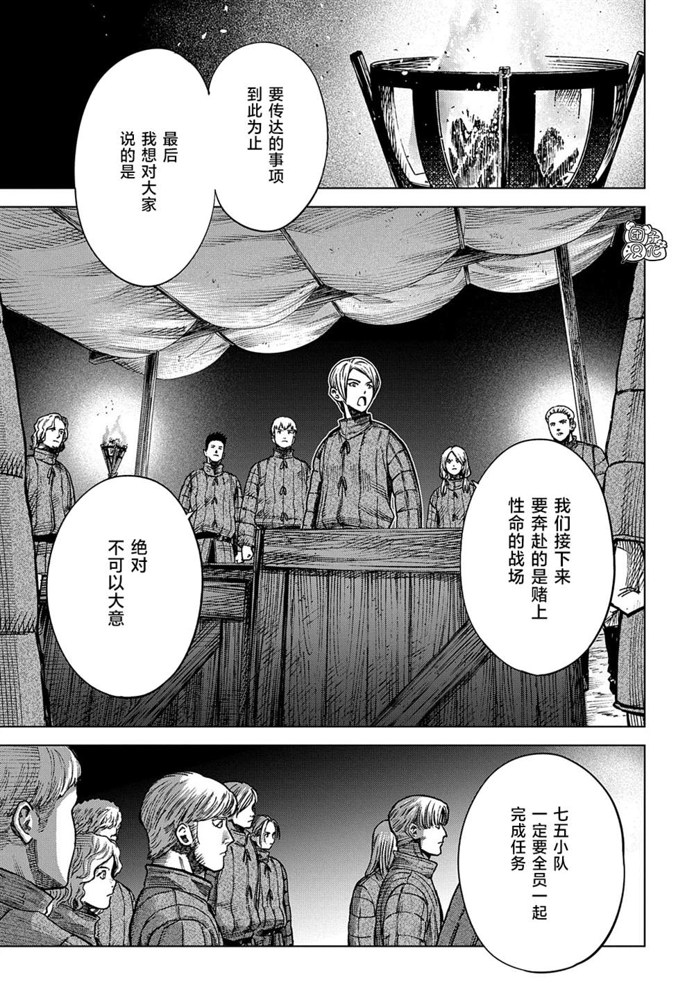 魔导的系谱 第15话 第16页