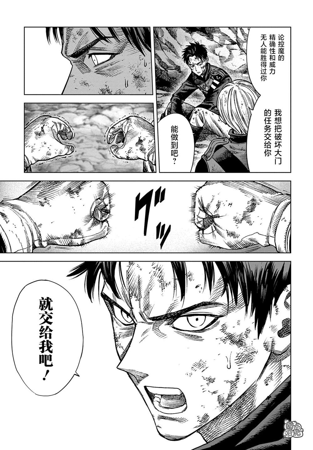 魔导的系谱 第15话 第30页
