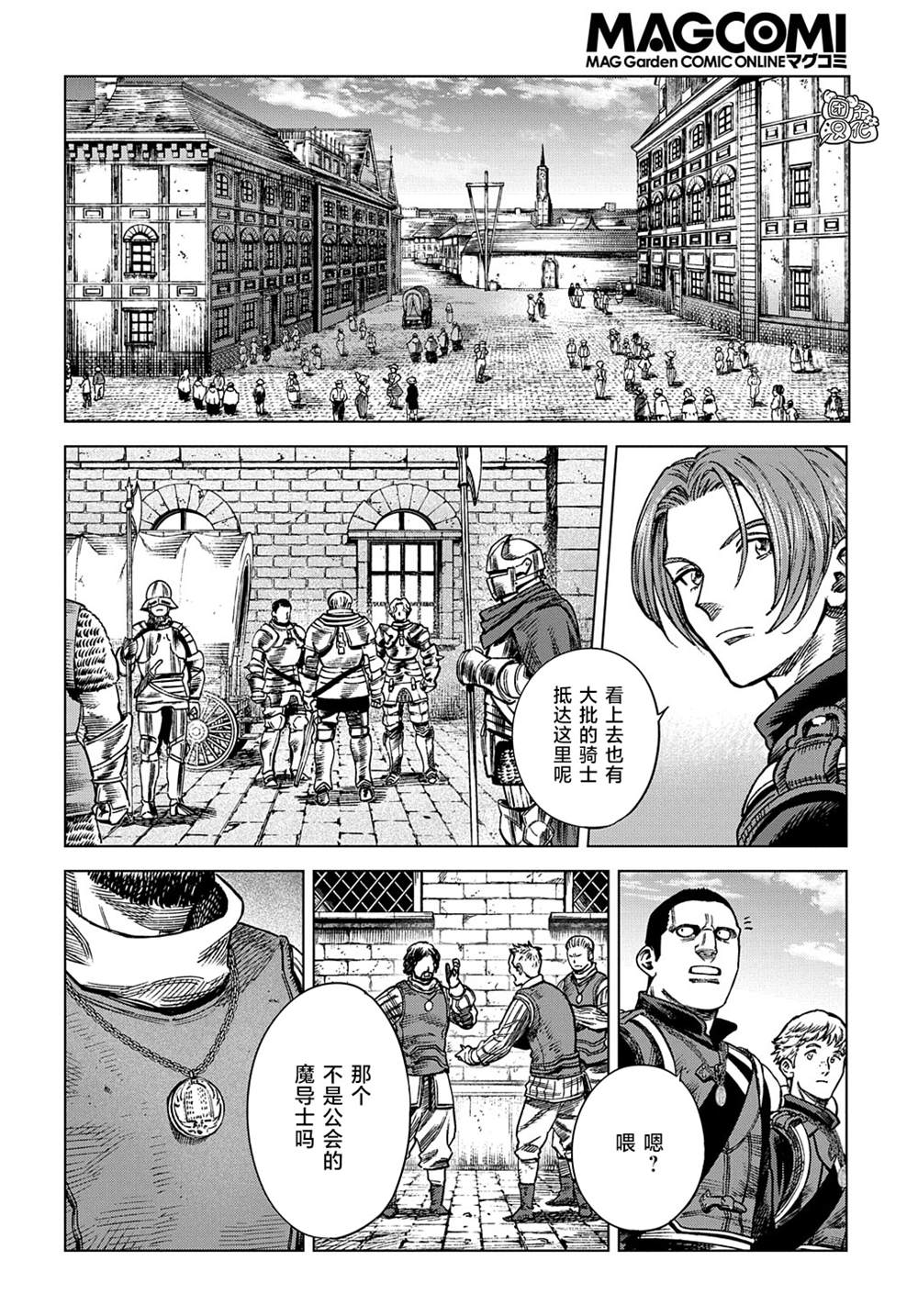 魔导的系谱 第15话 第5页
