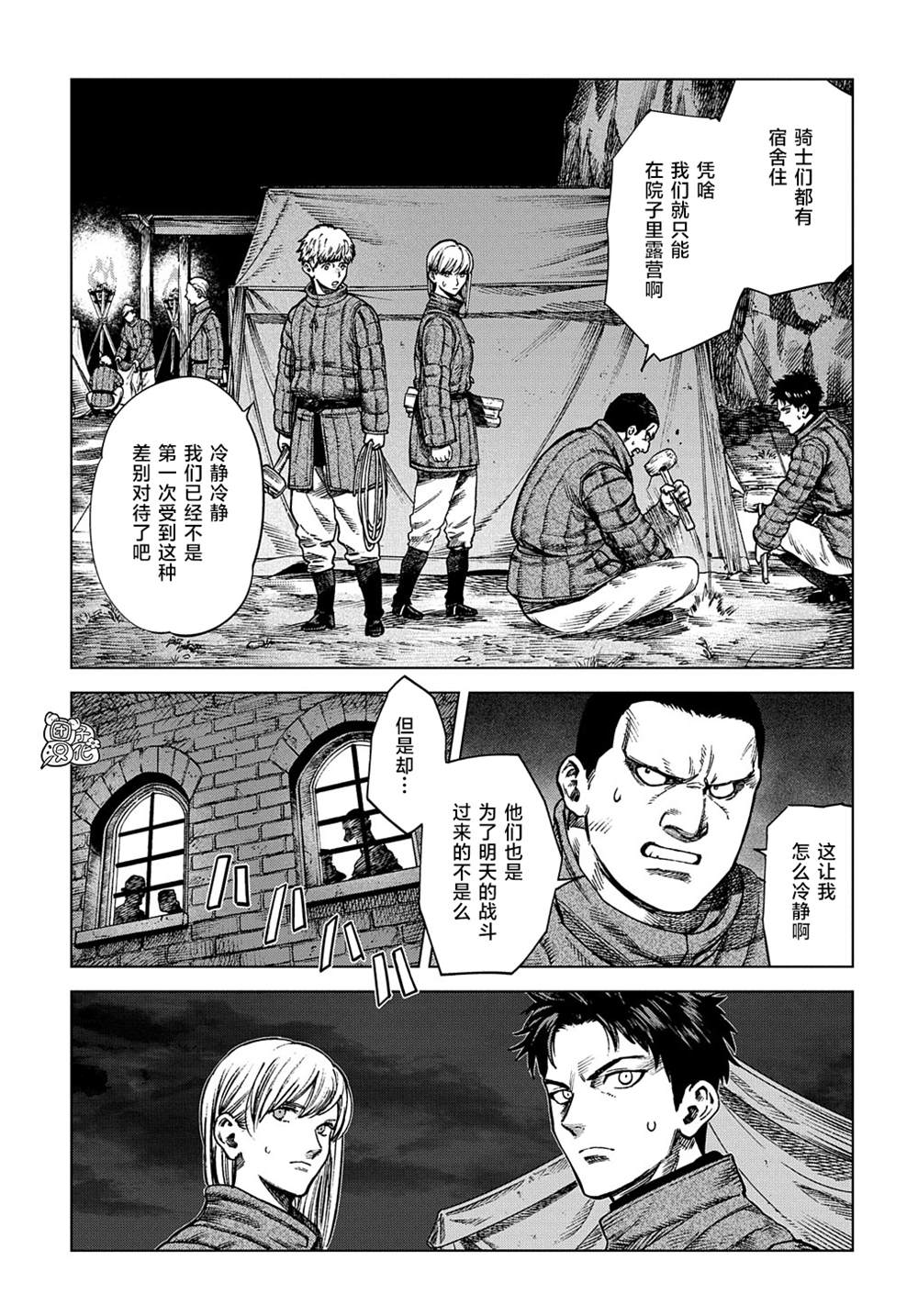 魔导的系谱 第15话 第8页