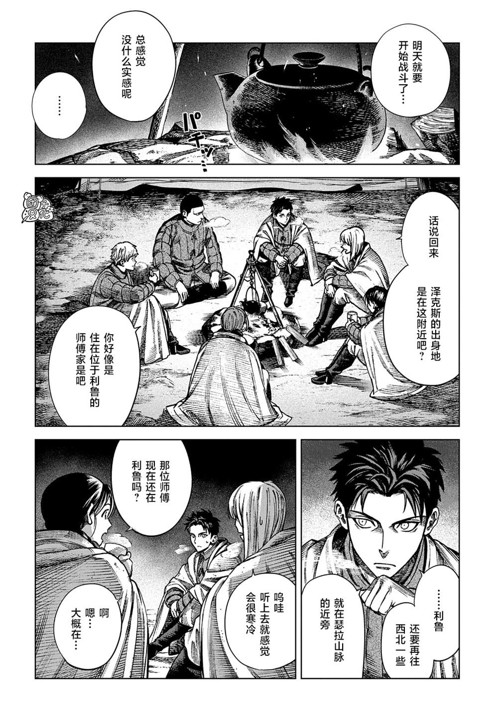 魔导的系谱 第15话 第9页
