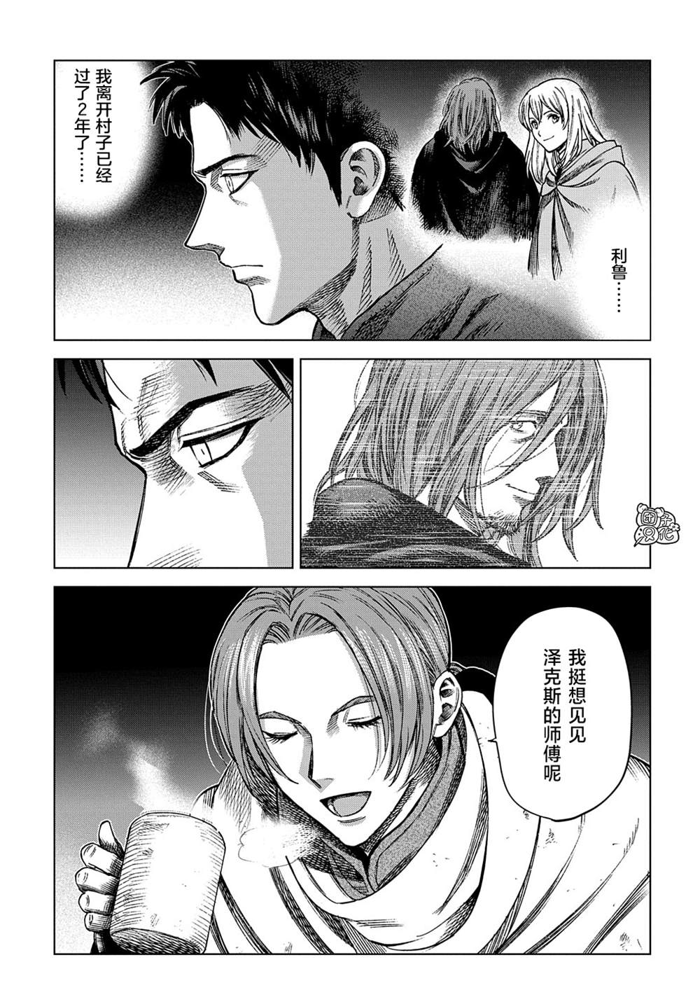 魔导的系谱 第15话 第10页