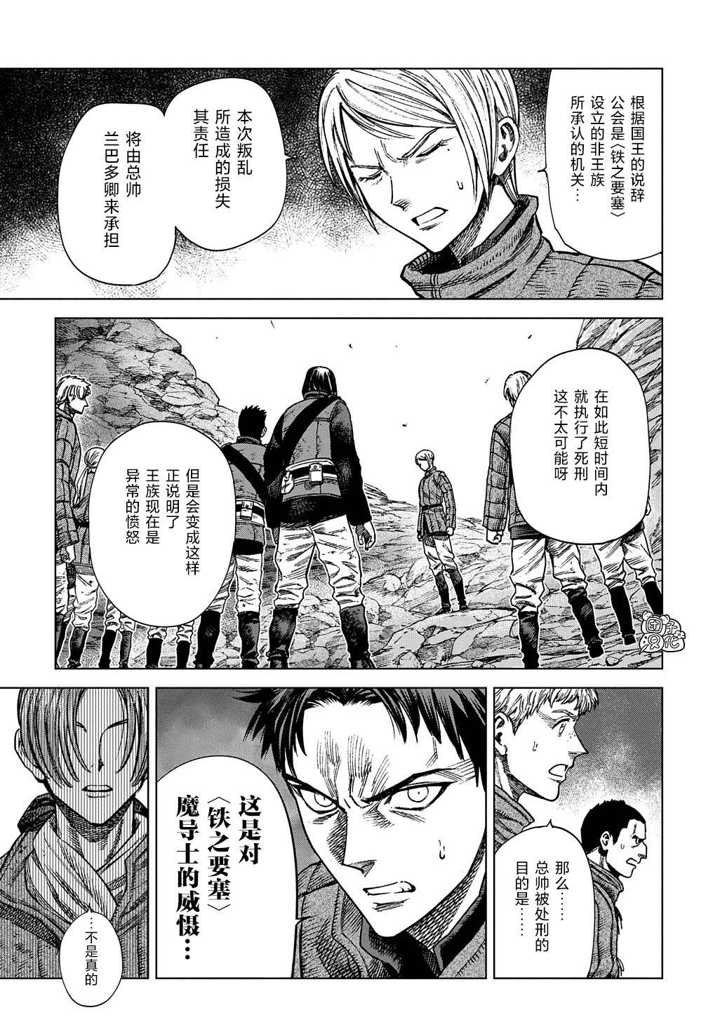 魔导的系谱 第16话 第15页