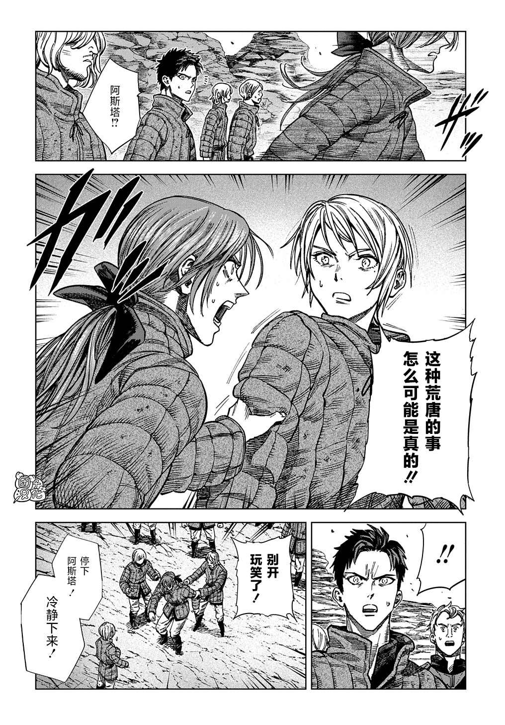 魔导的系谱 第16话 第16页