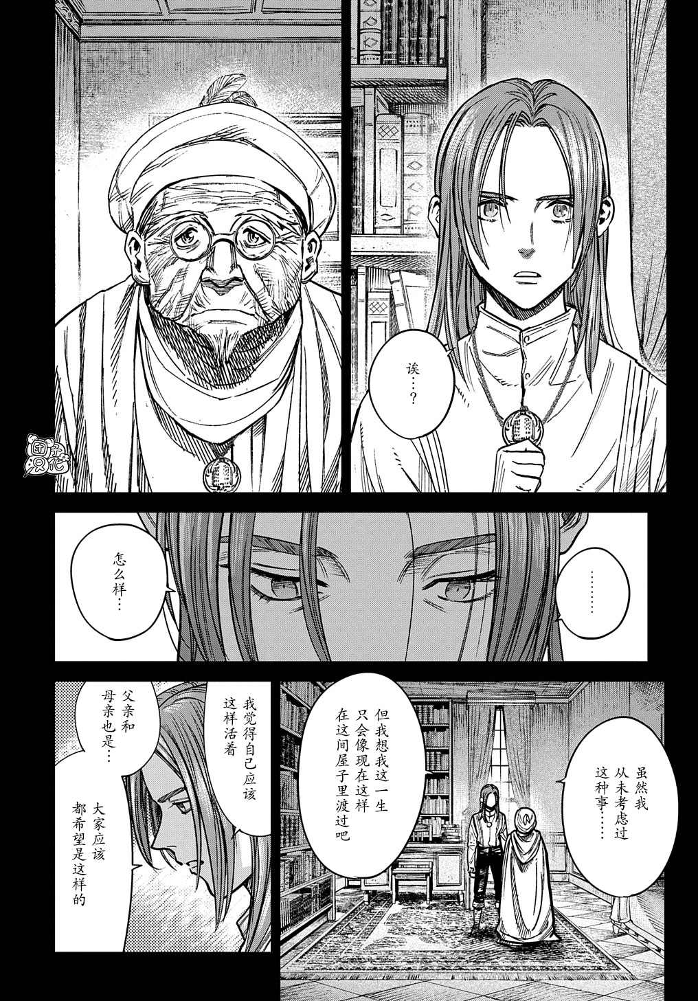 魔导的系谱 第16话 第23页