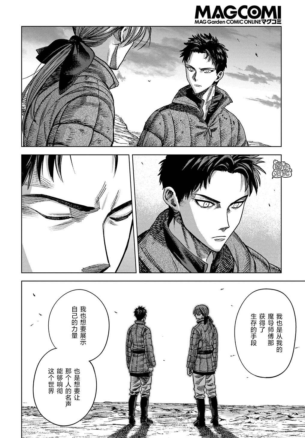 魔导的系谱 第16话 第28页