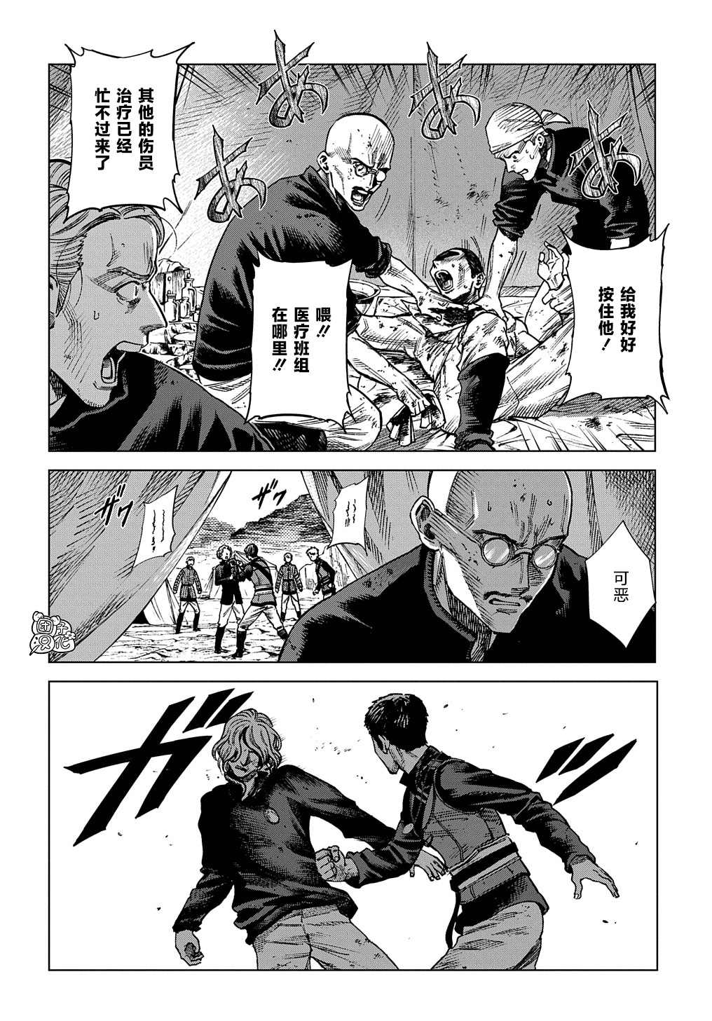 魔导的系谱 第16话 第4页