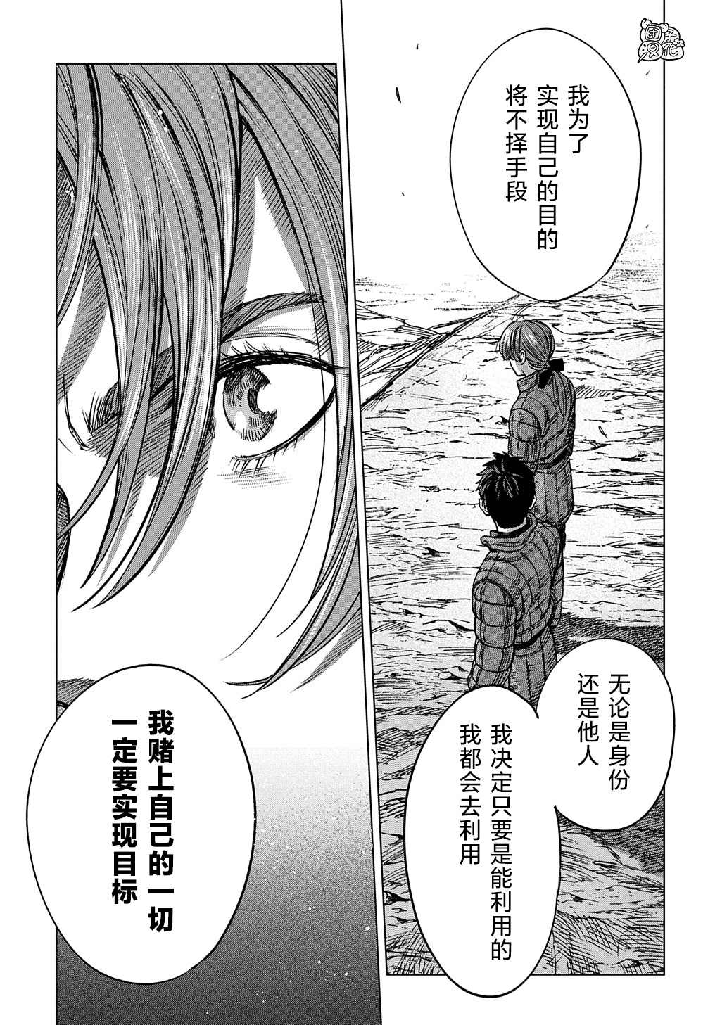 魔导的系谱 第16话 第31页