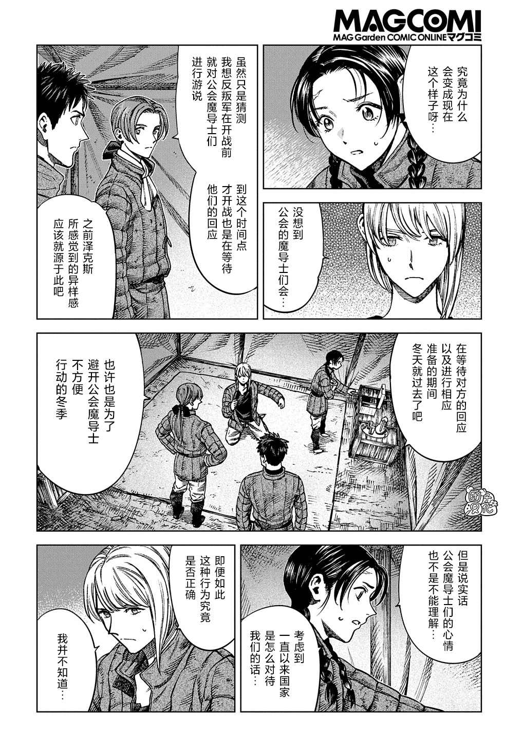 魔导的系谱 第16话 第8页