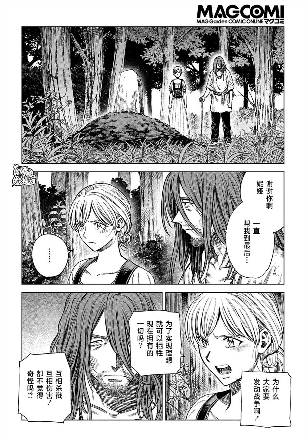 魔导的系谱 第18话 第25页