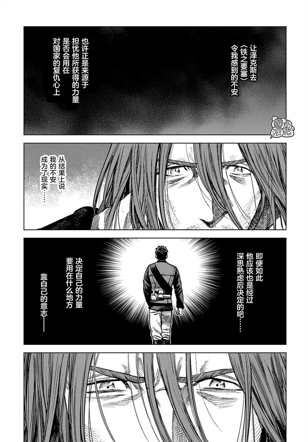 魔导的系谱 第18话 第7页