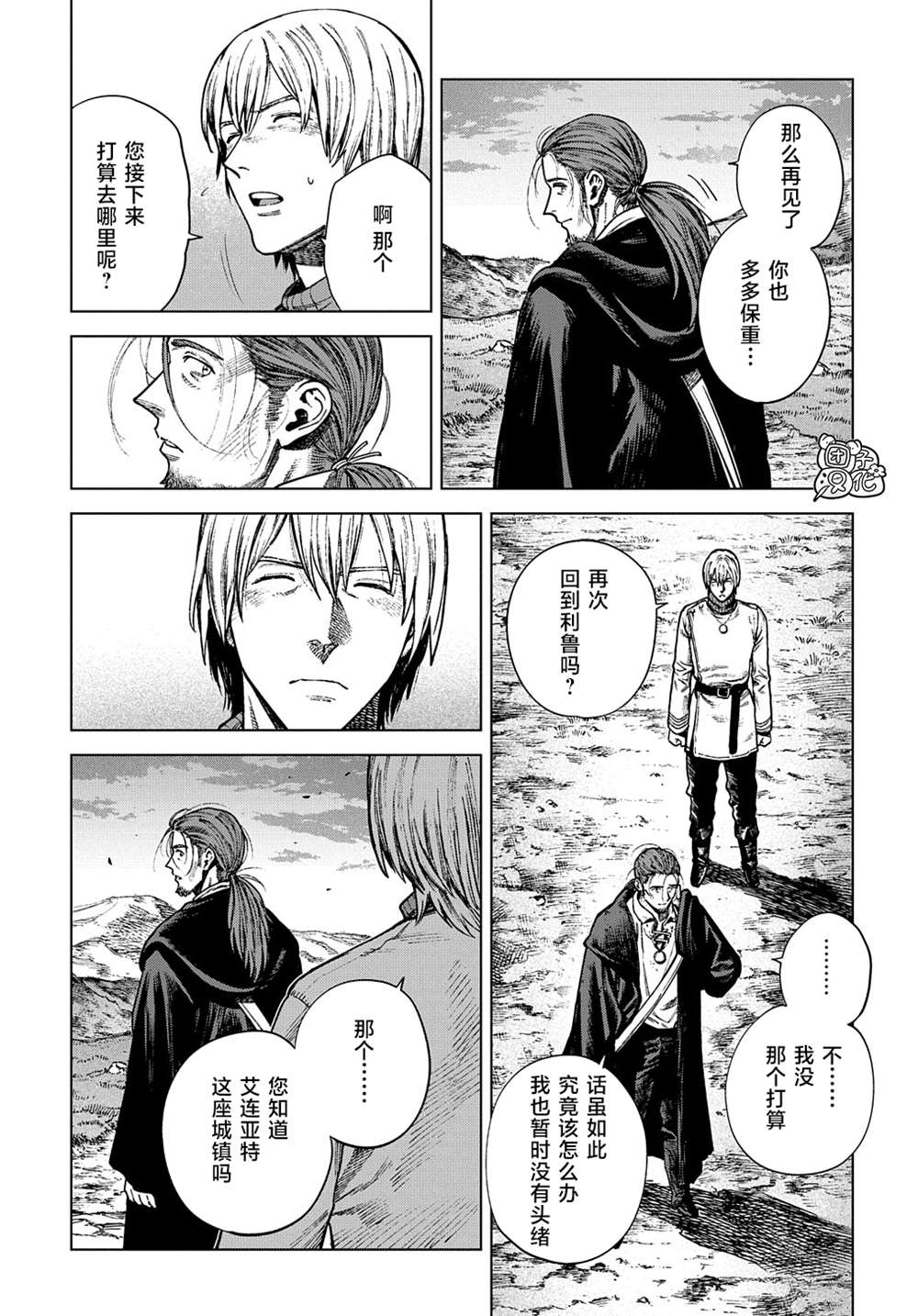 魔导的系谱 第20.2话 第14页