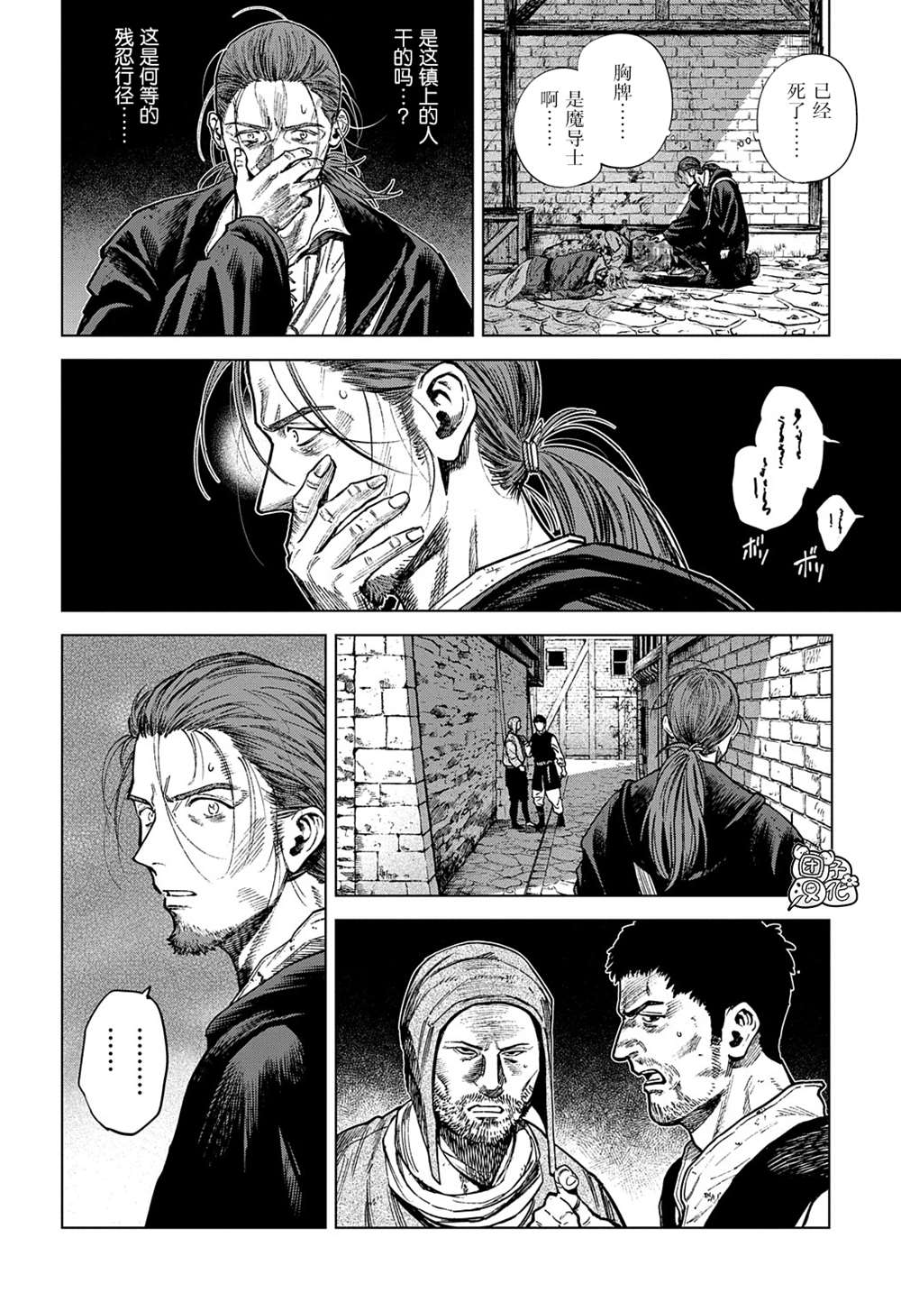 魔导的系谱 第20.2话 第3页