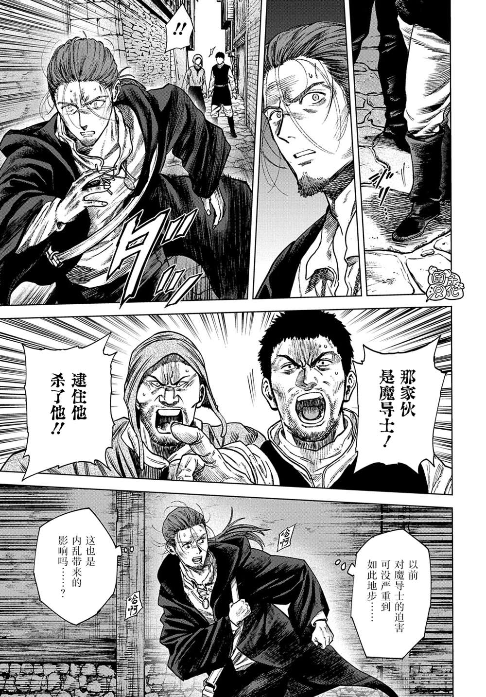 魔导的系谱 第20.2话 第4页