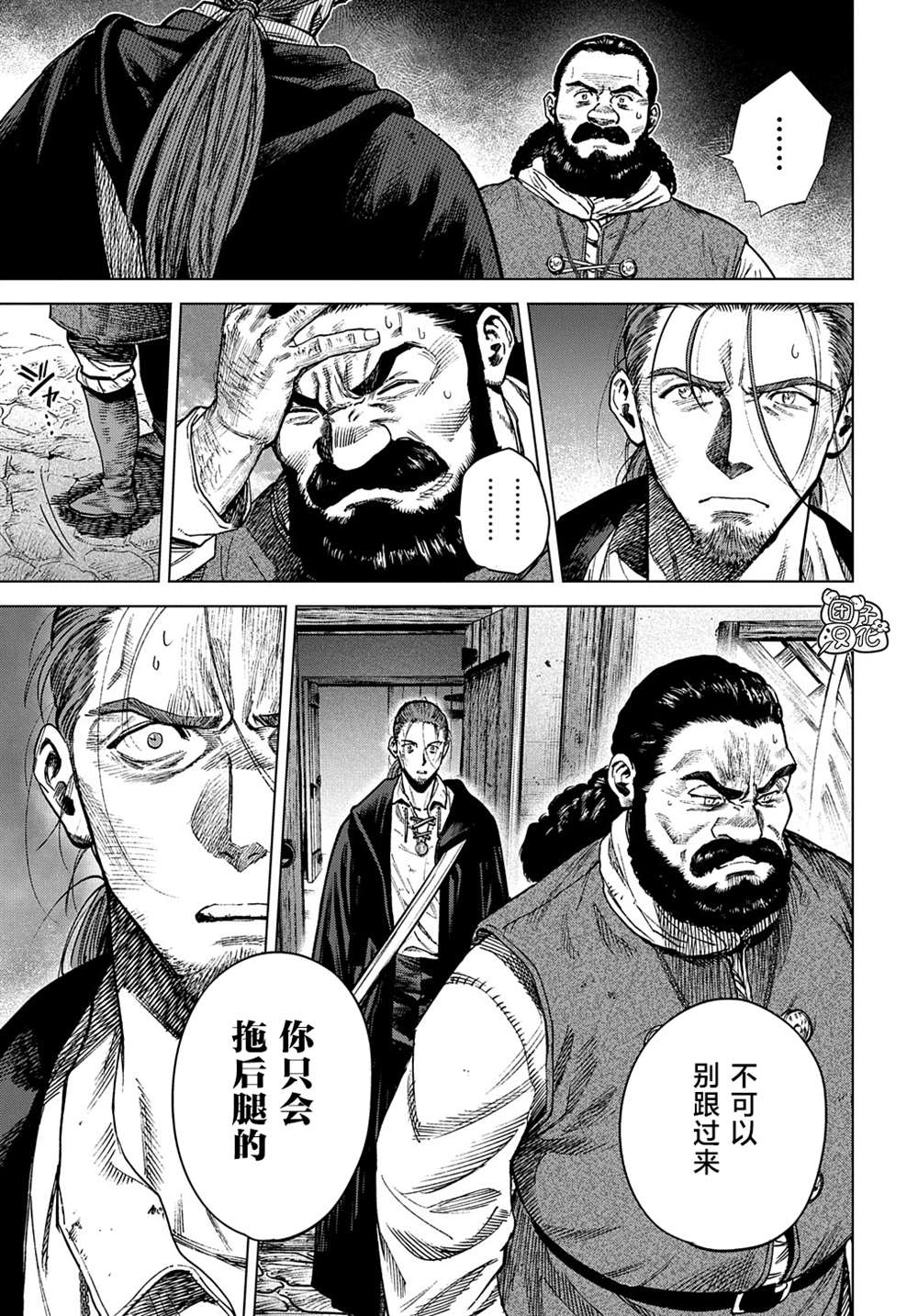 魔导的系谱 第20.2话 第8页