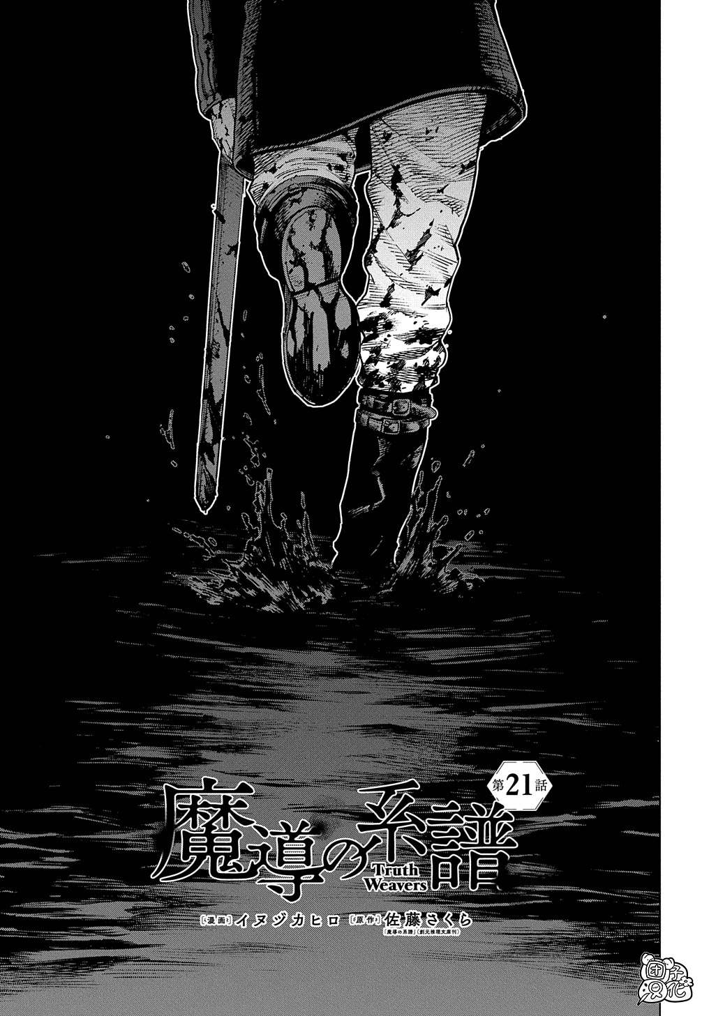 魔导的系谱 第21话 第1页
