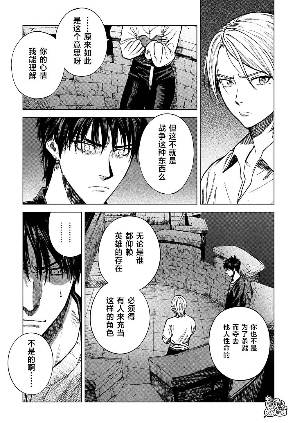 魔导的系谱 第21话 第12页