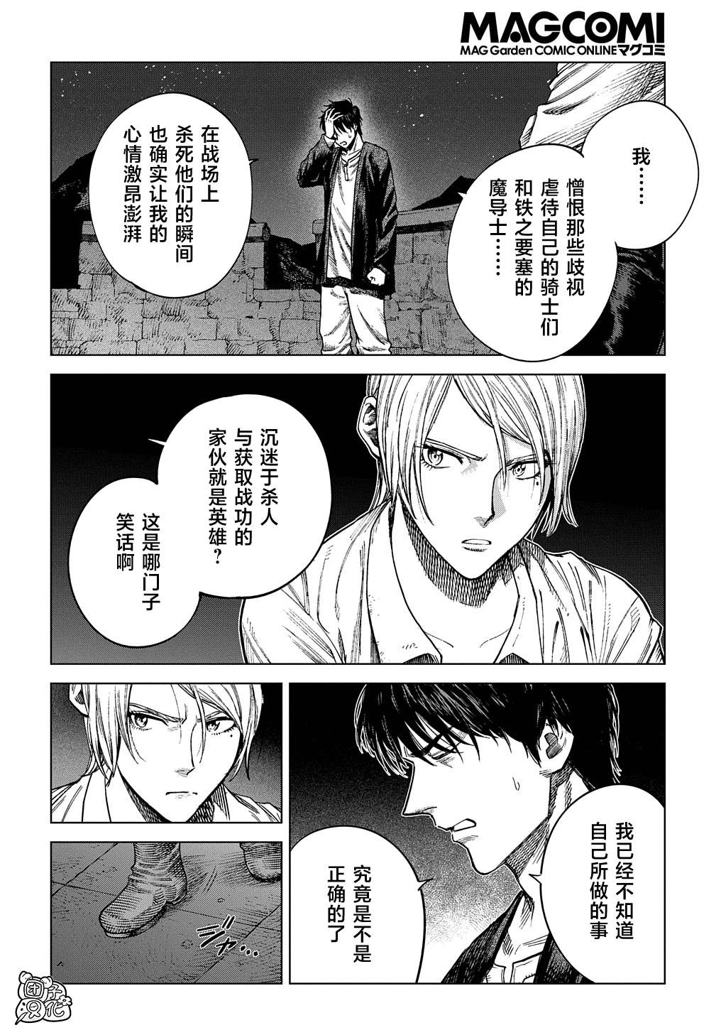 魔导的系谱 第21话 第13页