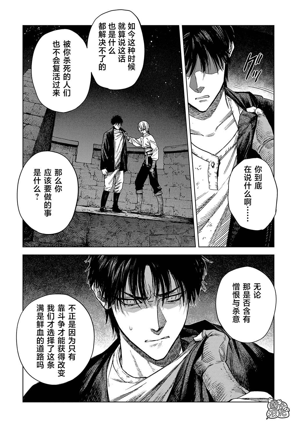 魔导的系谱 第21话 第14页