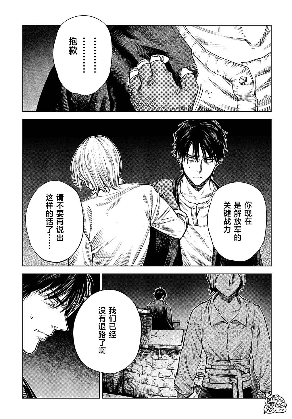 魔导的系谱 第21话 第16页