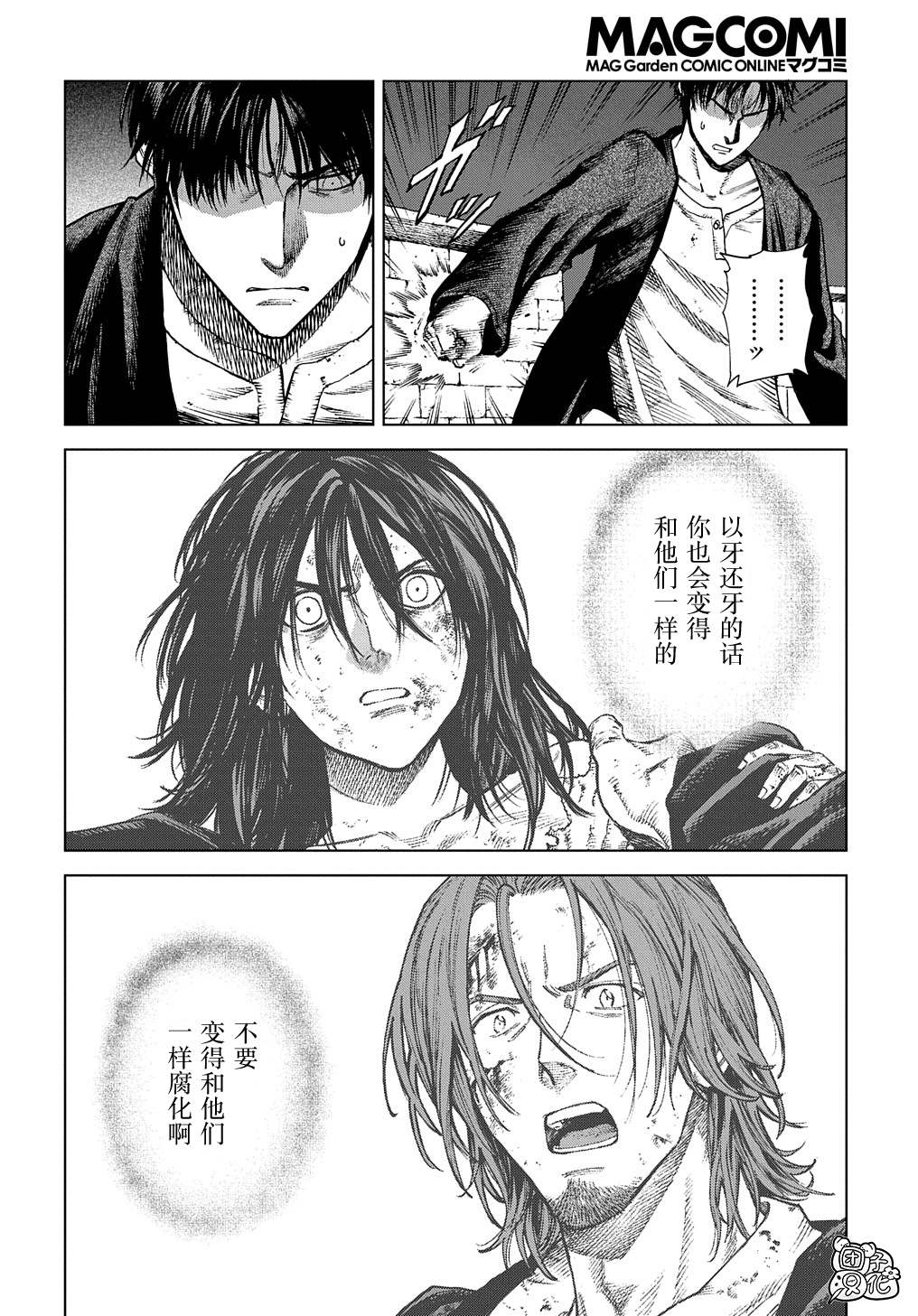 魔导的系谱 第21话 第17页